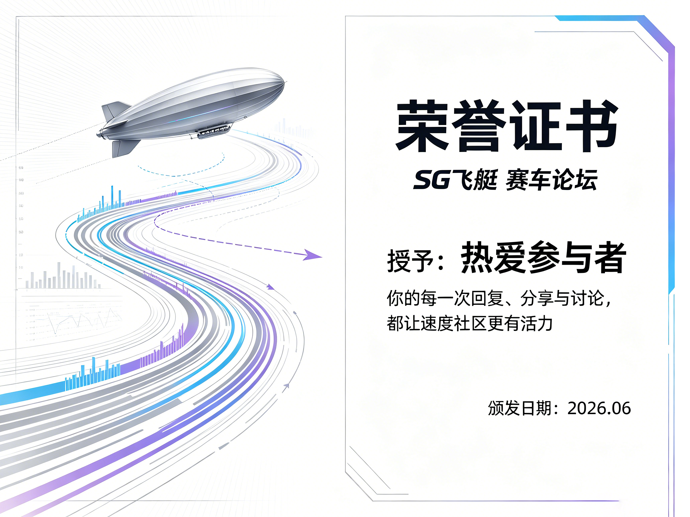 SG飞艇：荣誉4